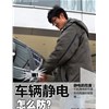 冬天總是被車電到？幾招預(yù)防被電