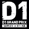 全球頂級的賽車漂移首次降臨杭州，DICASE齊亮相